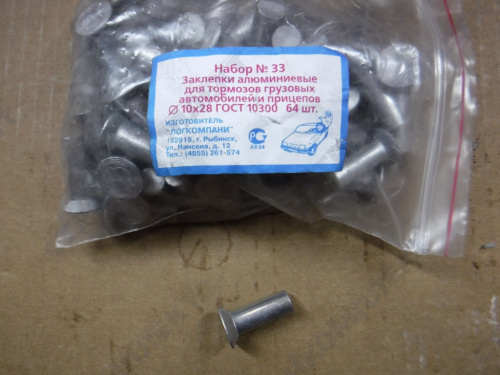 Заклепки колодок [10Х28-64ШТ]